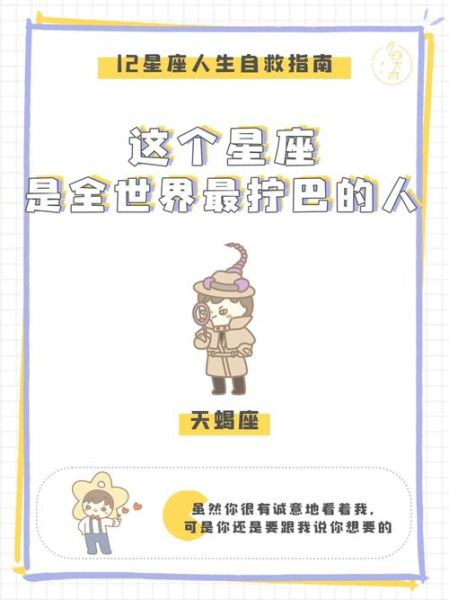 天蝎座堕落表现_如何自救