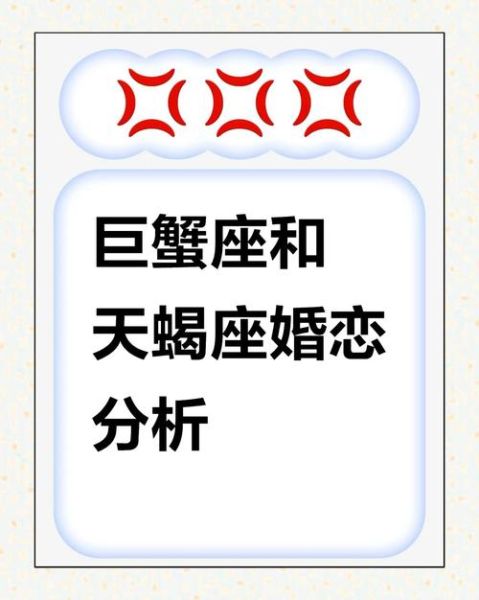 天蝎座巨蟹座配对指数_能走到最后吗