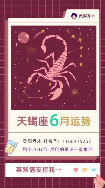 天蝎座今日运势女生_天蝎座女生今天适合做什么