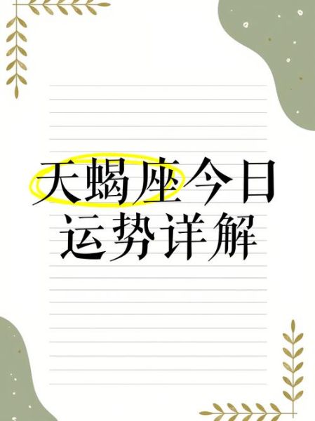 天蝎座2013年运势详解_天蝎座2013年运势如何
