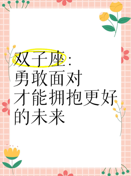 双子女善良勇敢_如何与她们相处