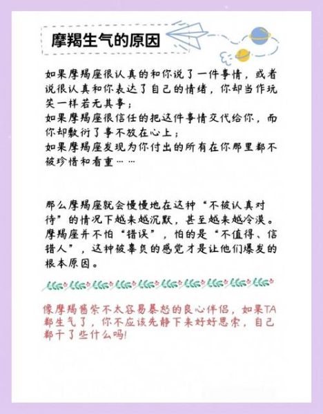 魔羯男生气了怎么办_怎么哄