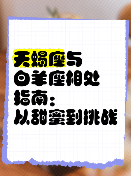 天蝎座白羊座合适吗_如何相处