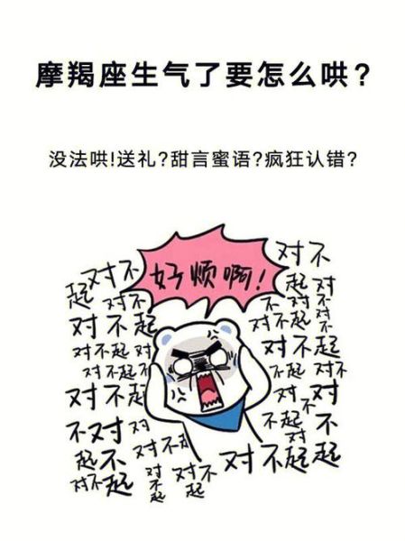 魔羯男生气了怎么办_怎么哄