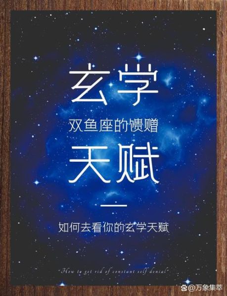 玄双鱼是什么_玄双鱼怎么读