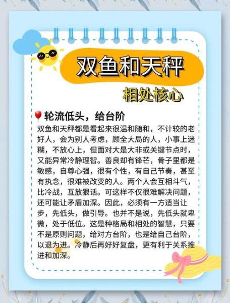 双鱼男爱上天秤女怎么办_如何相处