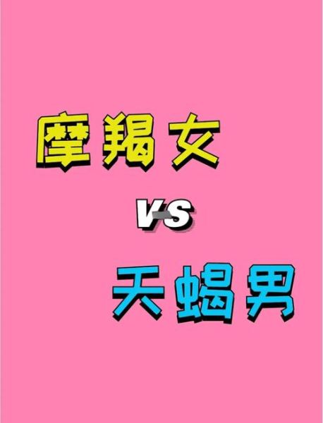 天蝎座激情如何表现_天蝎座激情多久消退