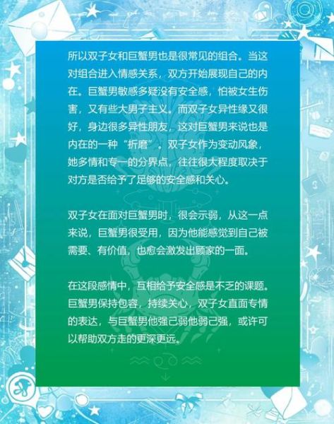 巨蟹男被双子女吃定_如何相处