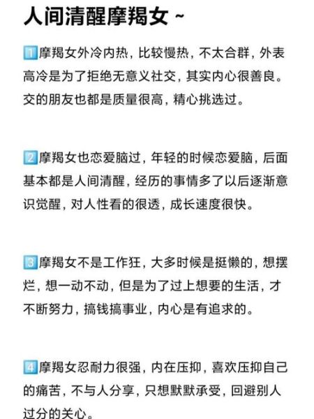 魔羯女人性格特点_如何与魔羯女相处