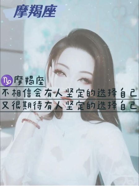 魔羯女安全感来源_哪个星座最靠谱