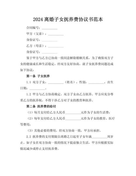 离婚协议书双子女怎么写_抚养权抚养费如何约定
