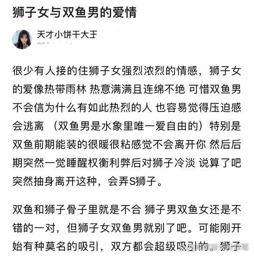 狮子女喜欢双鱼男怎么办_狮子女和双鱼男合适吗