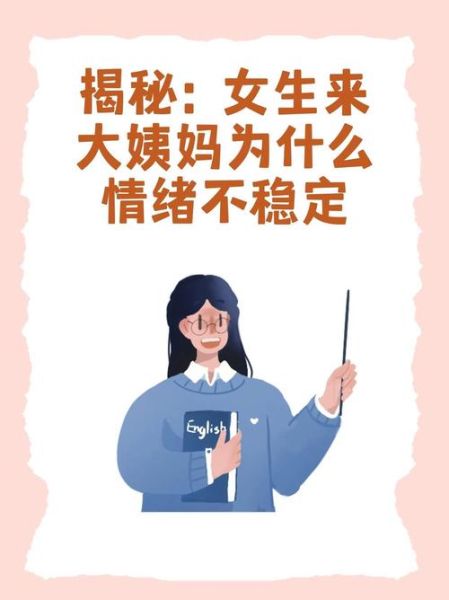 双子女来大姨妈情绪变化_如何缓解