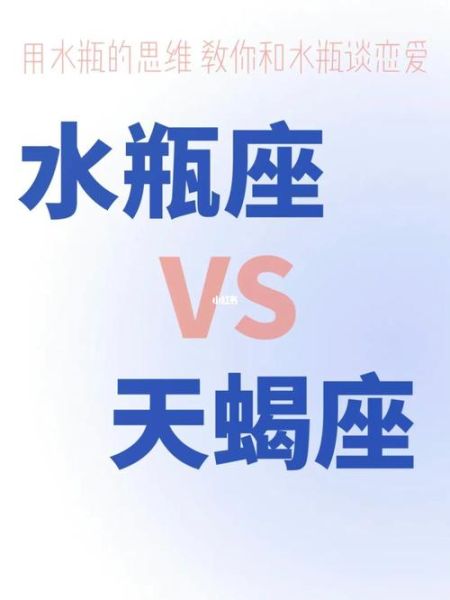 天蝎座如何深爱水瓶座_如何让天蝎水瓶长久
