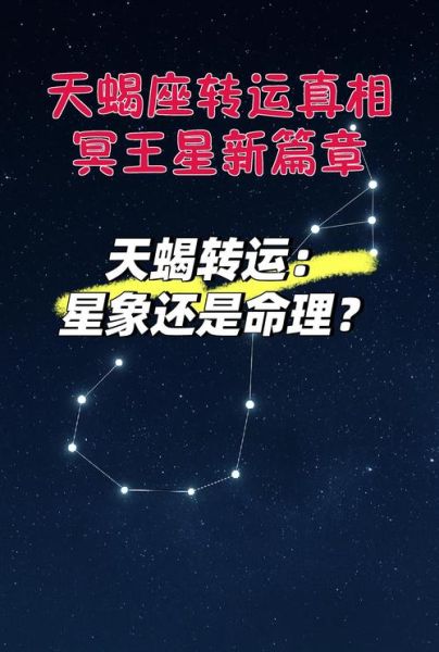 木星入天蝎座影响_如何转运