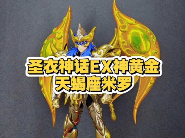 天蝎座神圣衣怎么获得_天蝎座神圣衣技能详解