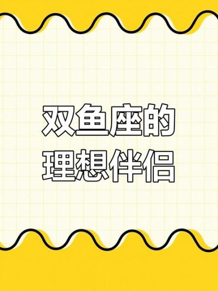 双鱼座最配星座_双鱼座和什么座最合