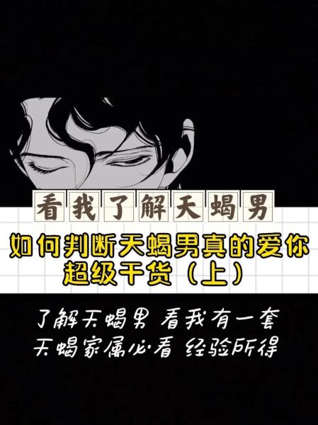 天蝎座男生爱你的表现_如何判断天蝎男是否动心