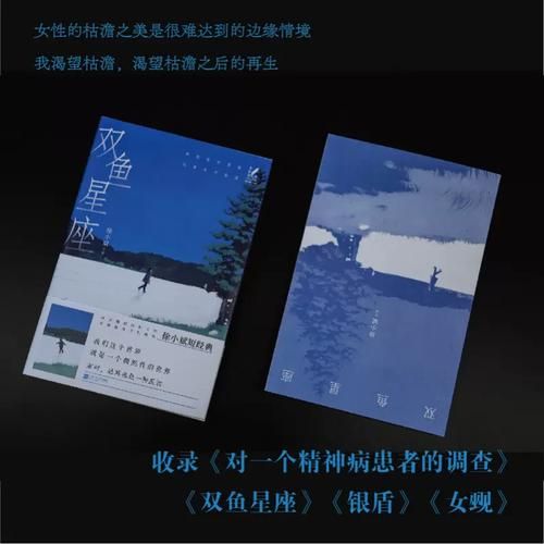 双鱼小说好看吗_双鱼小说推荐