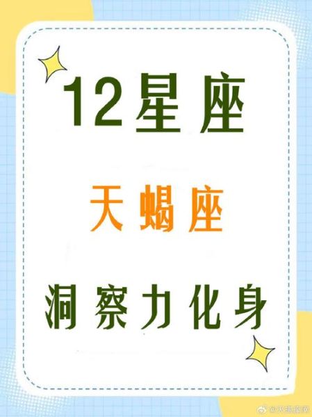 天蝎座星宿性格_天蝎座星宿运势