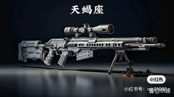 天蝎座适合什么枪_天蝎座用什么枪最准