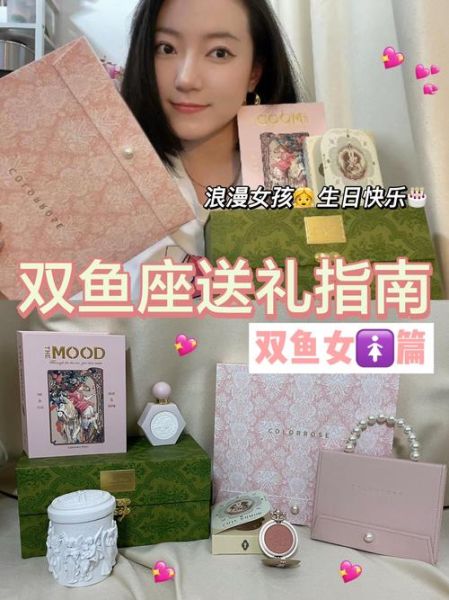 双鱼座女生喜欢什么礼物_送双鱼座男生什么礼物好