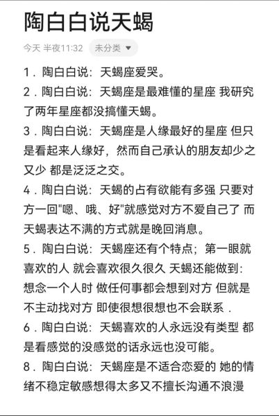 天蝎座A型血性格特点_天蝎座A型血爱情观