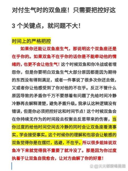 如何对付双鱼座_双鱼座生气了怎么办