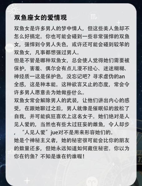 追双鱼女最快的方法_如何让双鱼女快速喜欢你