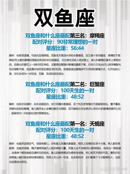 双鱼座和什么星座最配_双鱼座男生喜欢什么样的女生