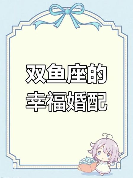 双鱼座和什么星座最配_双鱼座男生喜欢什么样的女生