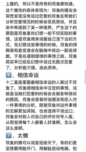 双鱼座慢热吗_双鱼座恋爱多久才热起来