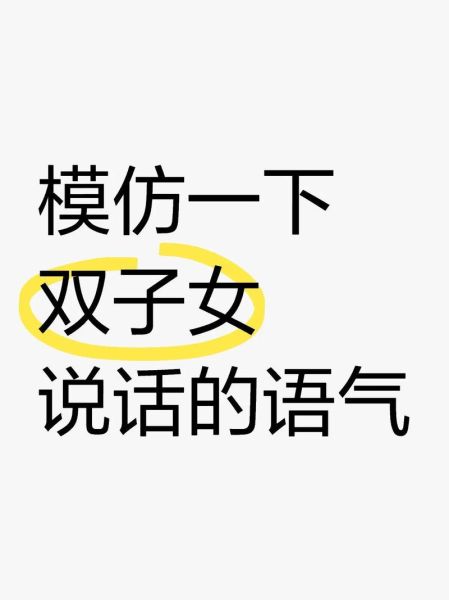 双子女适合和什么人做朋友_双子女交友指南