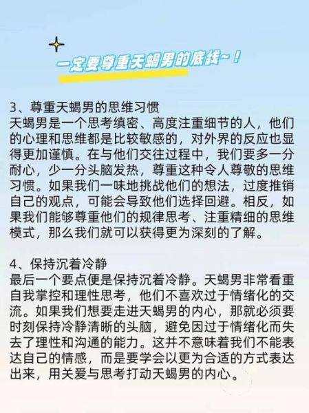 天蝎座男怎么追_如何走进天蝎男内心
