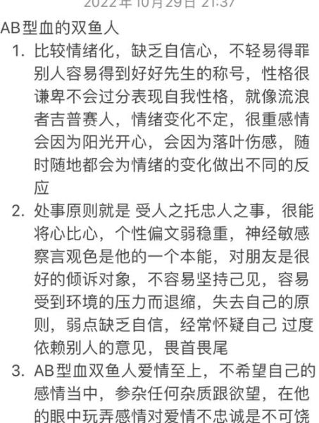 ab型双鱼女性格特点_如何与ab型双鱼女相处