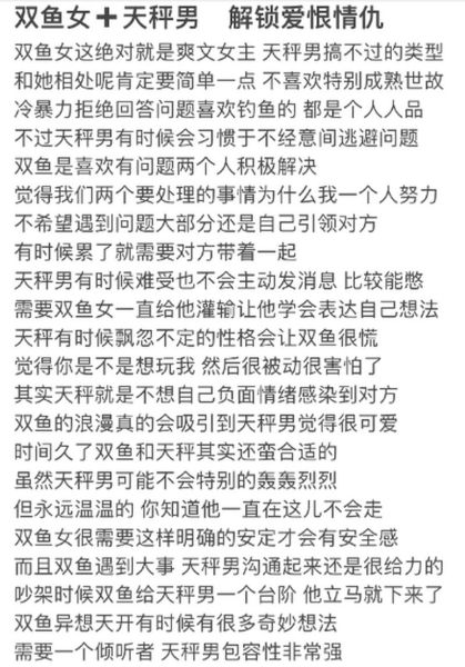 天秤座爱上双鱼座怎么办_相处技巧