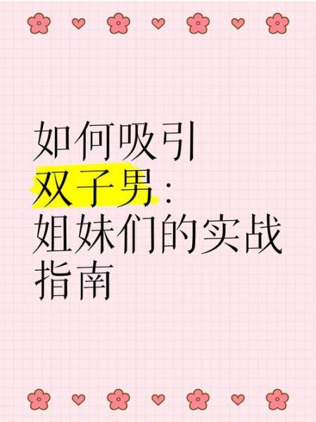 怎么吸引双子女_如何驾驭双子女