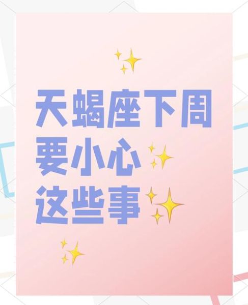 天蝎座倒霉怎么办_天蝎座为什么总倒霉