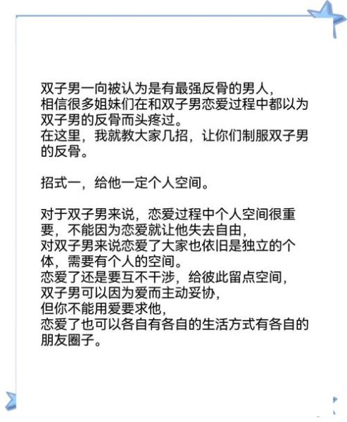 怎样搞定双子女_双子女喜欢什么样的男生