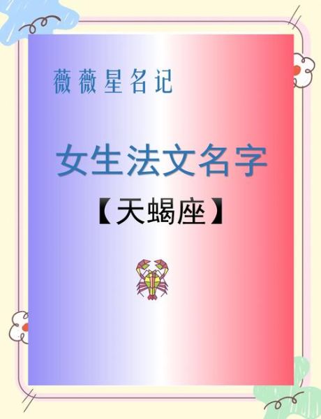 霸气的天蝎座女生网名怎么取_天蝎座女生霸气网名推荐
