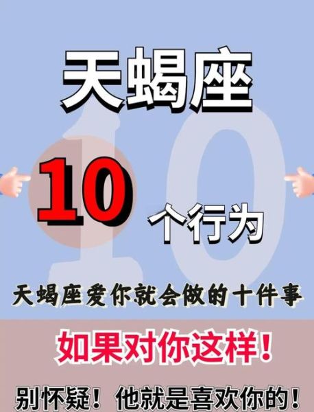 天蝎座爱上你的表现有哪些_如何判断天蝎座真心