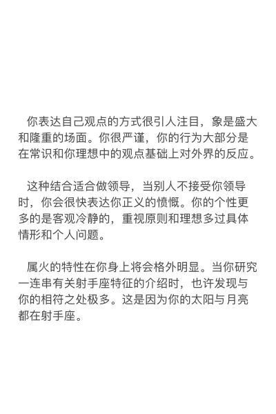太阳魔羯月亮射手男女性格特点_如何相处