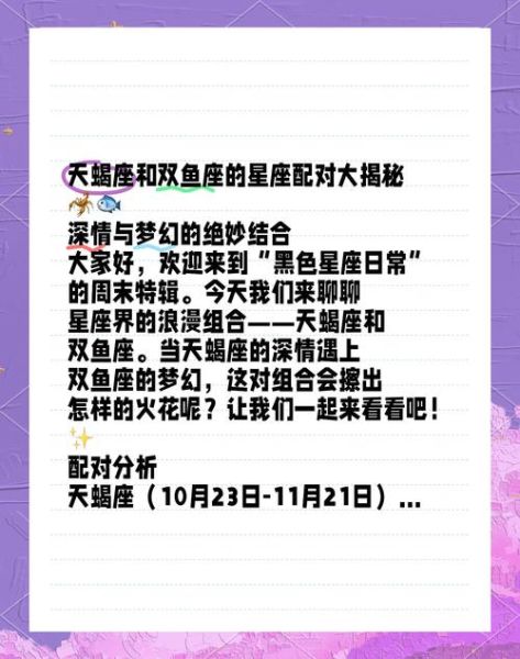 双鱼座天蝎座配对吗_相处秘诀