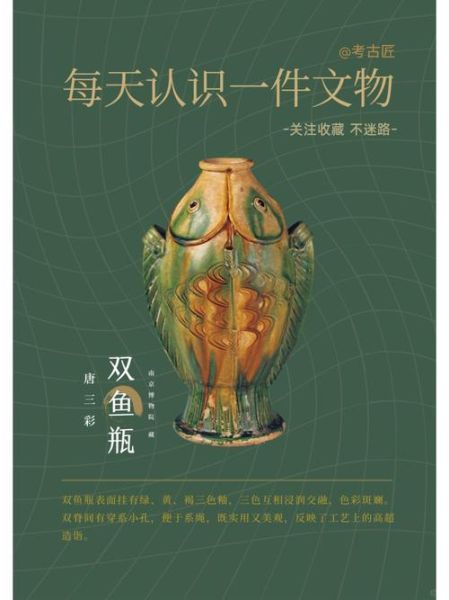 双鱼瓶是什么_双鱼瓶有什么寓意