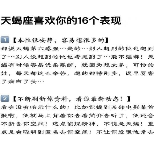 如何让天蝎座男生爱上你_天蝎座男生喜欢什么样的女生