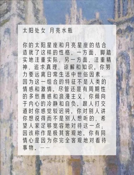太阳处女月亮双鱼女性格_如何相处