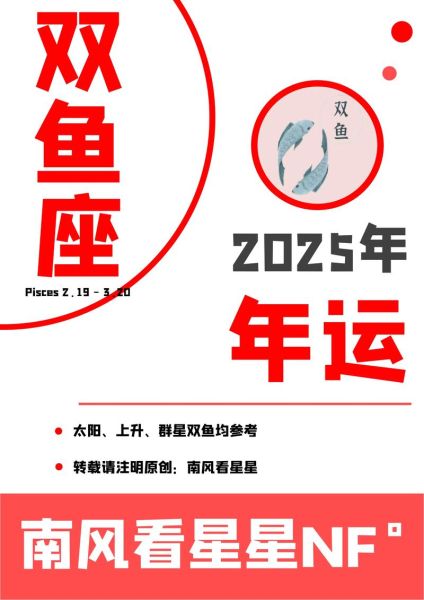 双鱼座2023年运势详解_双鱼座2023年感情运势如何