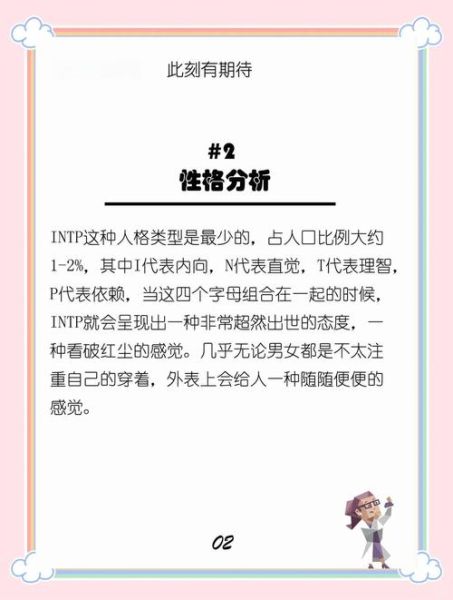 魔羯INTP性格特点_如何相处