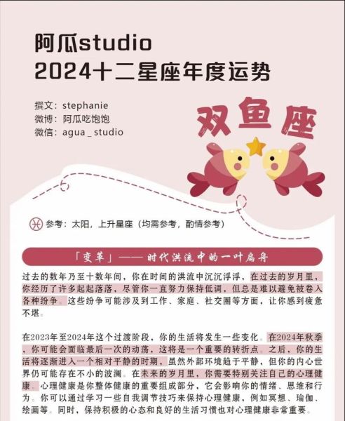 双鱼座2023年运势详解_双鱼座2023年感情运势如何