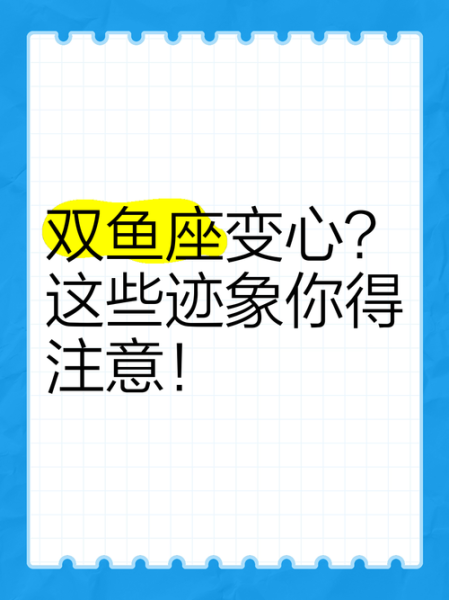 双鱼女出轨的表现_如何辨别双鱼女是否变心